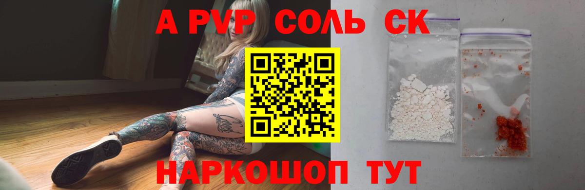 Alpha-PVP мука  А ПВП  А ПВП Crystall  Кандалакша  APVP VHQ  Вход с VPN 