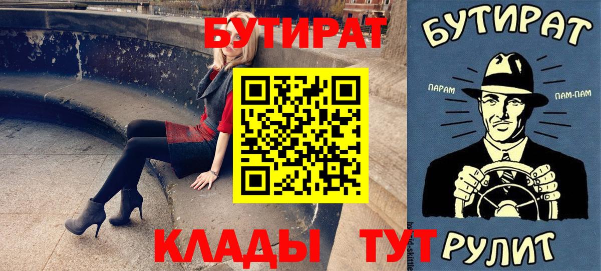 Бутират буратино Кандалакша