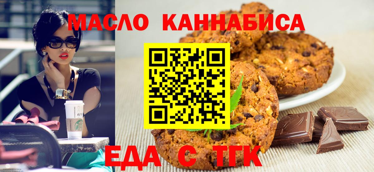 Еда ТГК конопля Кандалакша
