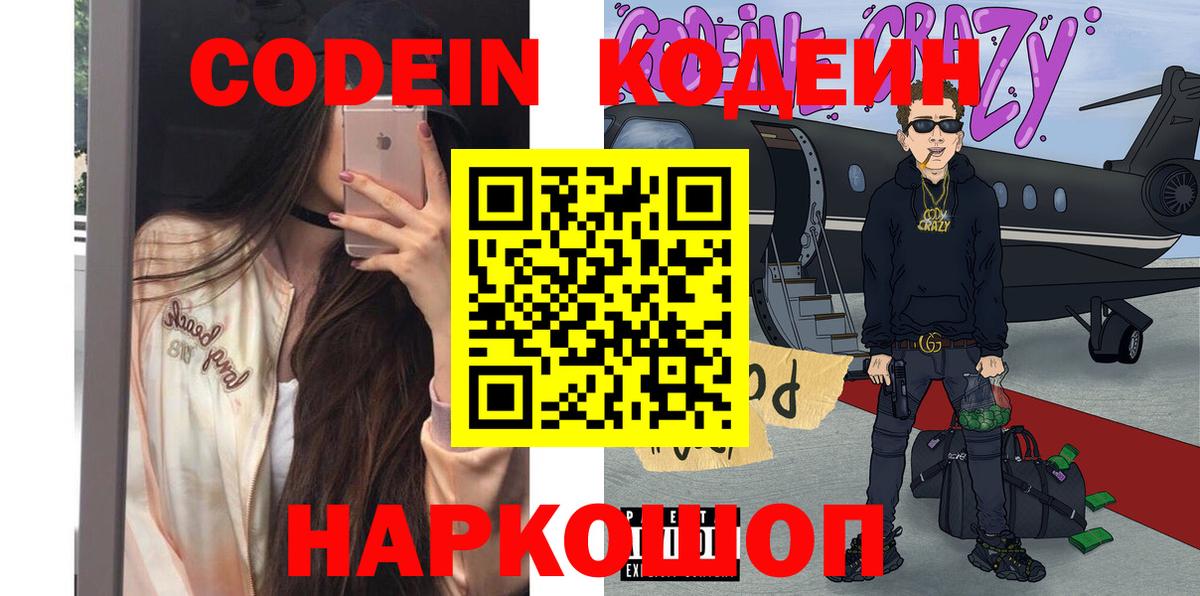 Кандалакша  Codein напиток Lean (лин)  Codein напиток Lean (лин)  Вход с VPN 