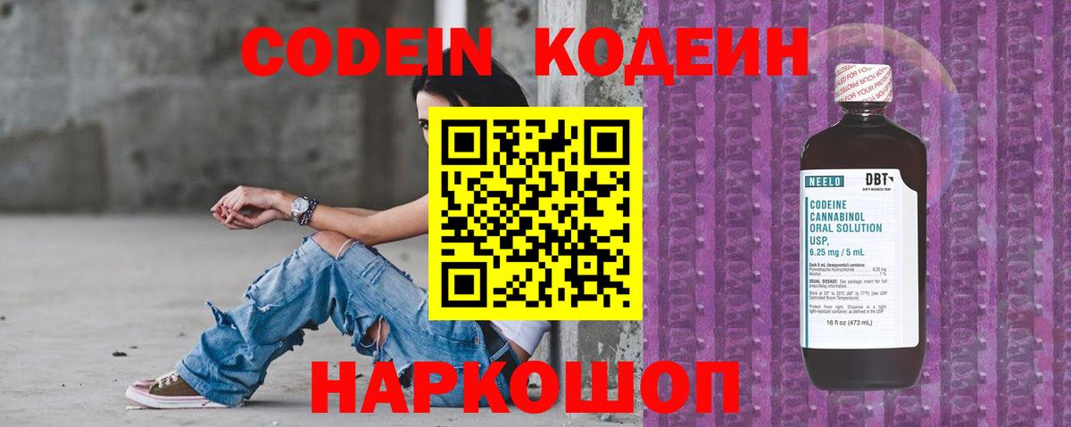 Кодеиновый сироп Lean напиток Lean (лин) Кандалакша