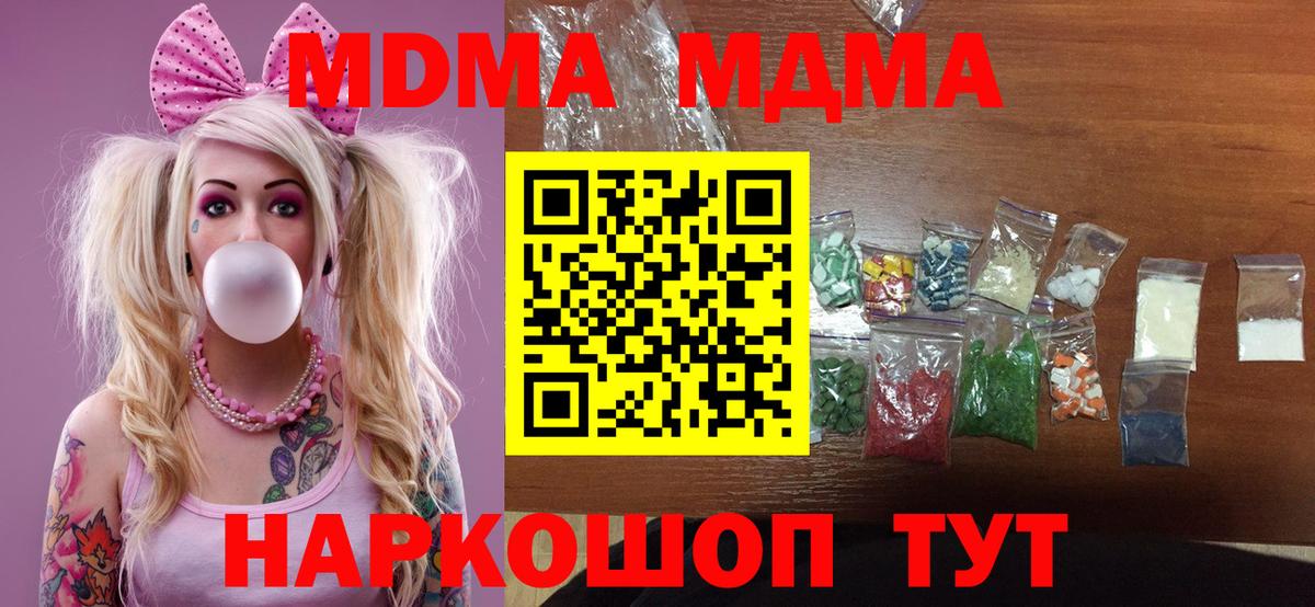 МДМА  MDMA VHQ  Кандалакша  Вход с VPN  MDMA Molly 