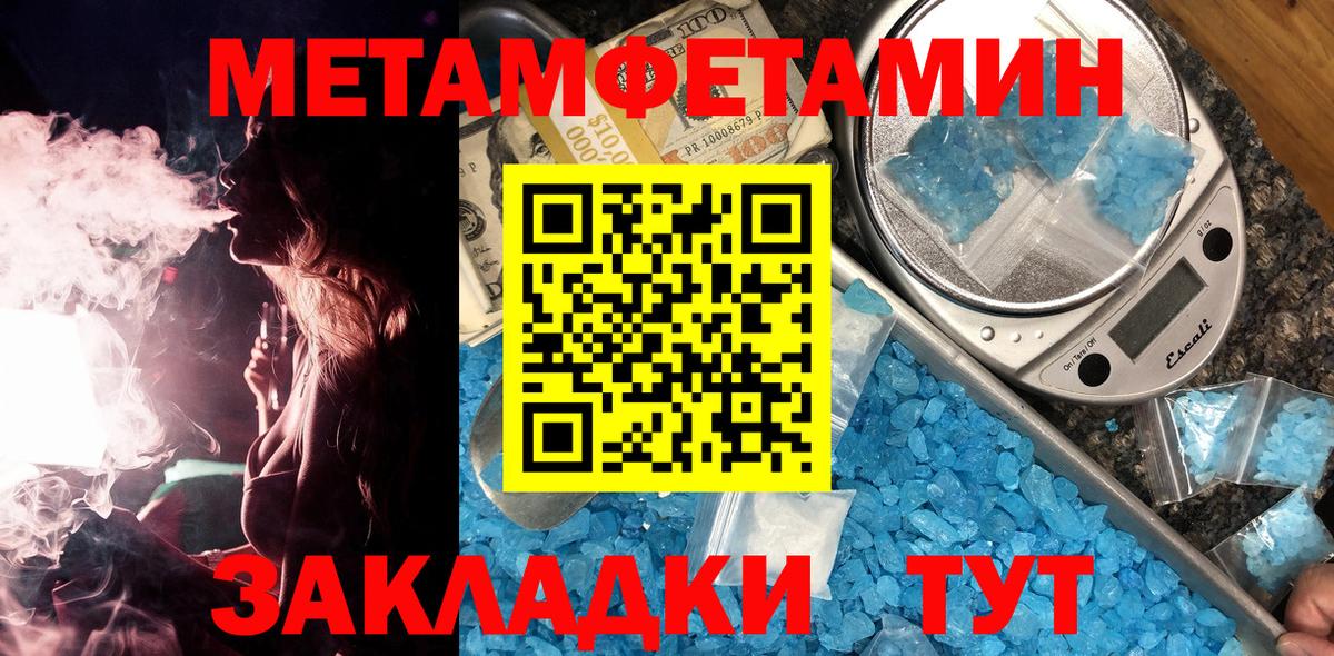 МЕТАМФЕТАМИН кристалл Кандалакша